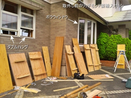 輸入サッシの建具を外してきました_c0108065_16133263.jpg