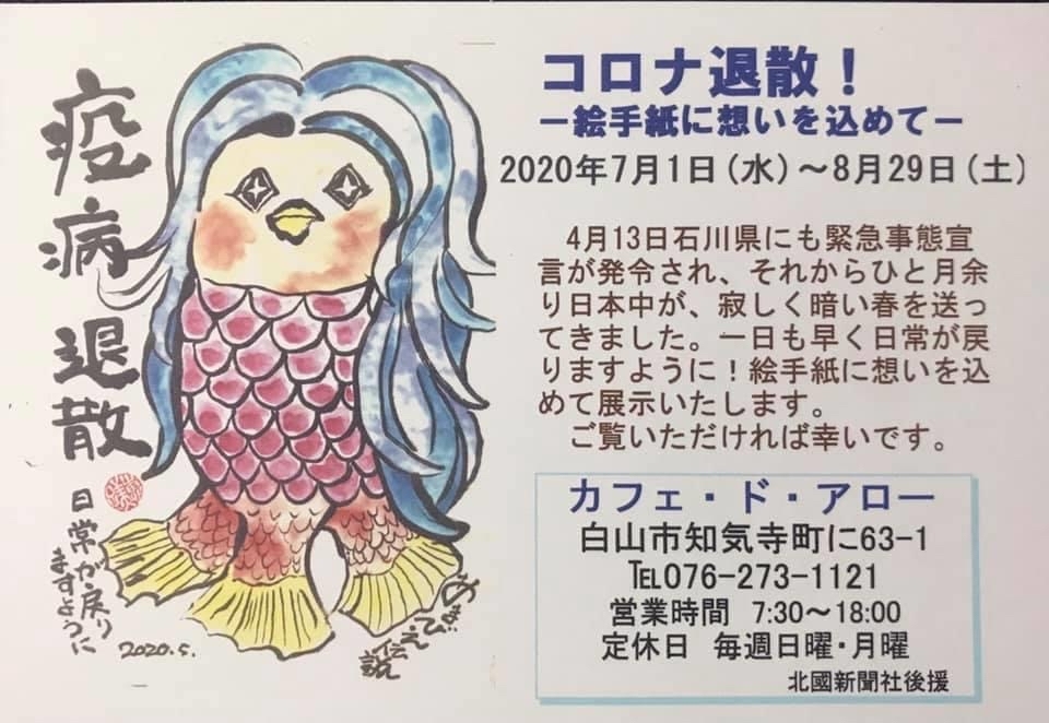 アマビエさまにお願い_e0136066_09035578.jpg