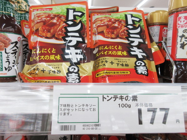 【土岐市情報】スーパーで見かけた名古屋めし色々_c0152767_19284578.jpg