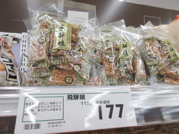【土岐市情報】スーパーで見かけた名古屋めし色々_c0152767_19315268.jpg