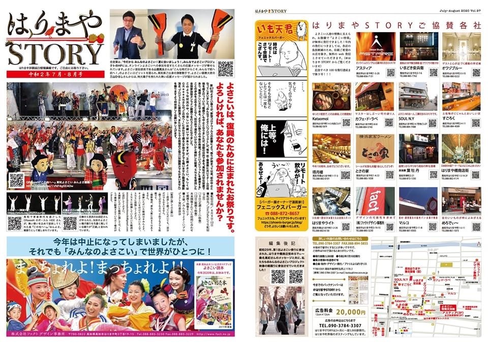はりまやstory 2020年7月8月号、アップしました^ ^_e0149377_20501834.jpeg