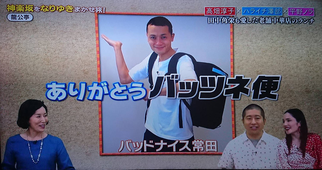 フジテレビ なりゆき街道旅 2020/06/07 06/21 放送予定 撮影協力!_d0099181_20304212.jpg