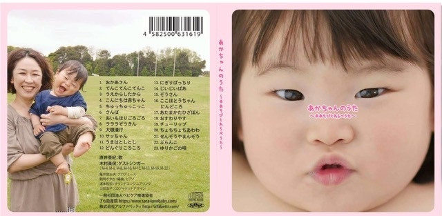 あかちゃんのうた Cdもうすぐ発売 朝岡さやかオフィシャルブログ Morning Star あかちゃんのうた Cdもうすぐ発売 朝岡さやかオフィシャルブログ Morning Star