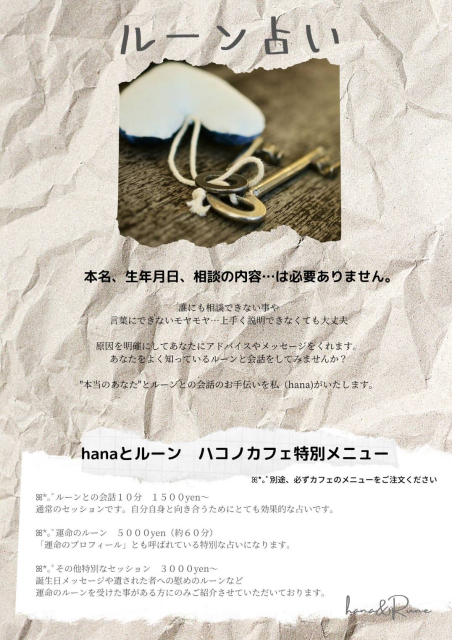 ルーン占い ハコノカフェ
