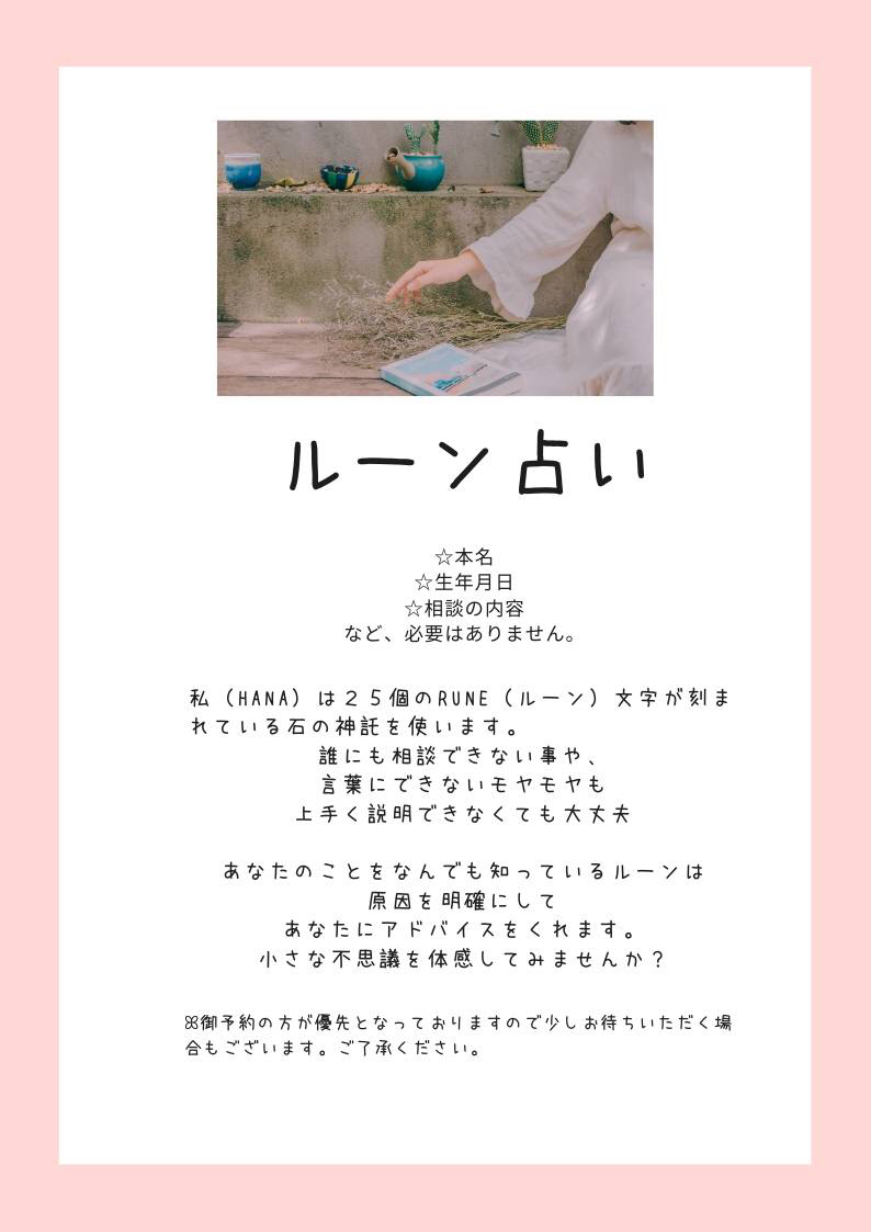 ルーン占い ハコノカフェ