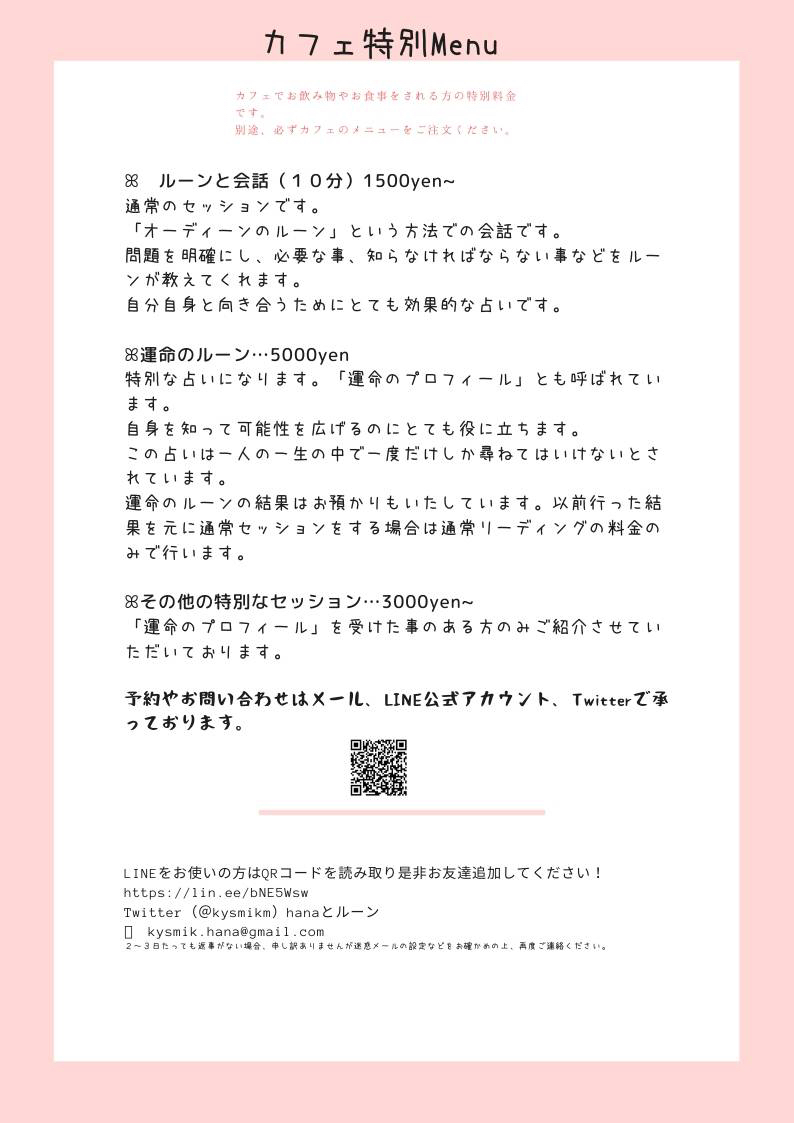 ルーン占い ハコノカフェ