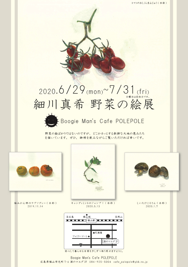 野菜の絵展 In ポレポレ Rock N雑記帳 野菜の絵展 In ポレポレ Rock N雑記帳
