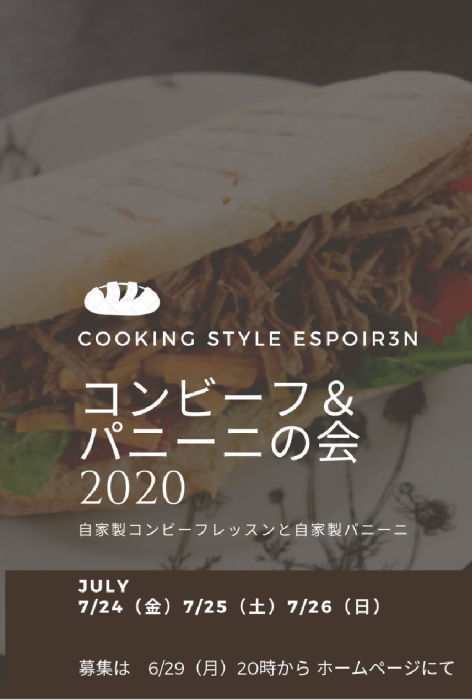 7月の自家製コンビーフとパニーニの会、募集のお知らせ。_c0162653_13582026.png