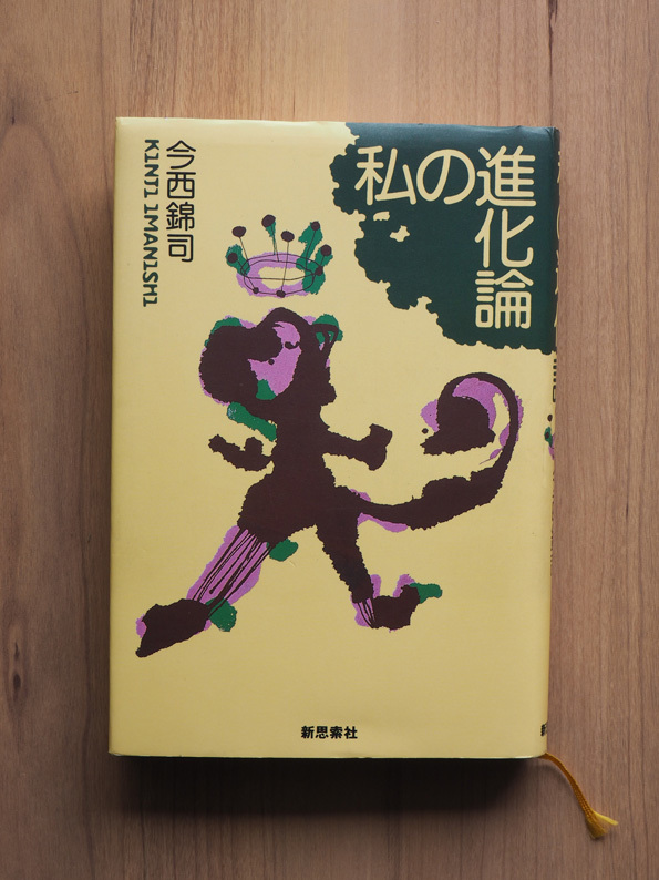 私の進化論_d0148062_12295845.jpg