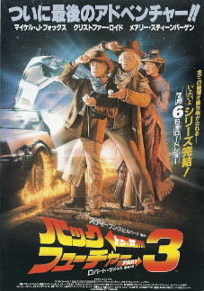 『バック・トゥ・ザ・フューチャー PART3』(1990)_e0033570_22041490.jpg