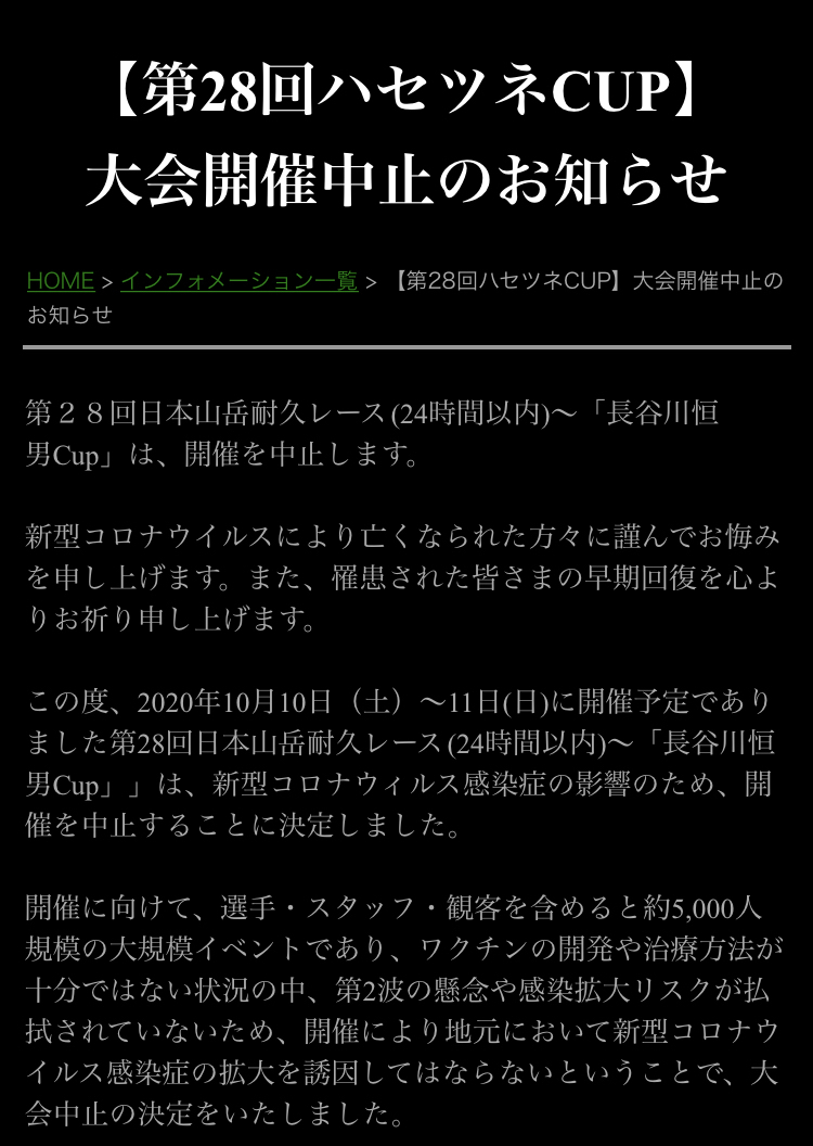 ハセツネcup2年連続中止 Nao山に行く