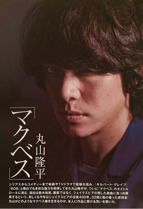 記録 マクベス関連雑誌祭り 16年5 7月 My Favorite Things Annex 記録 マクベス関連雑誌祭り 16年5 7月 My Favorite Things Annex
