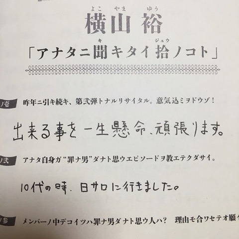 沖縄の罪なヤツ 横山裕 リサイタル9 4夜 My Favorite Things Annex