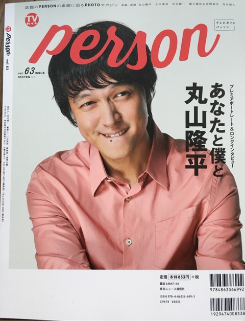 person 雑誌 コレクション 定価