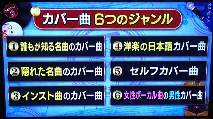 関ジャム完全燃show カバー曲特集 My Favorite Things Annex