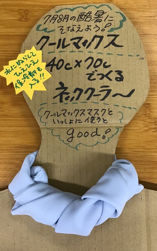クールマックスのネッククーラー_d0156706_16344356.jpg