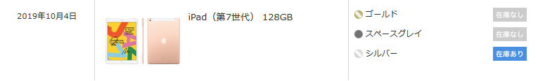 6/25 ドコモ 10.2インチiPad(第7世代) 128GB入荷情報_d0262326_12121135.png