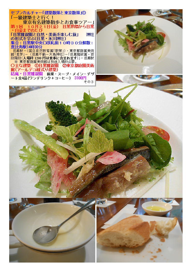 百段階段の入場とのセットで3100円。お得感のあるセットで食事。目黒雅叙園「結庵」_f0388041_09585449.jpg