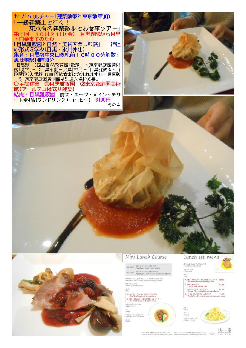 百段階段の入場とのセットで3100円。お得感のあるセットで食事。目黒雅叙園「結庵」_f0388041_09590038.jpg