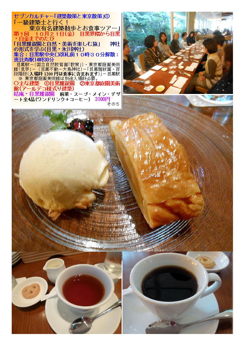 百段階段の入場とのセットで3100円。お得感のあるセットで食事。目黒雅叙園「結庵」_f0388041_09590669.jpg