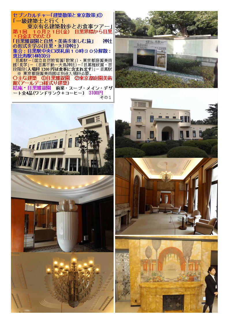 百段階段の入場とのセットで3100円。お得感のあるセットで食事。目黒雅叙園「結庵」_f0388041_10012635.jpg