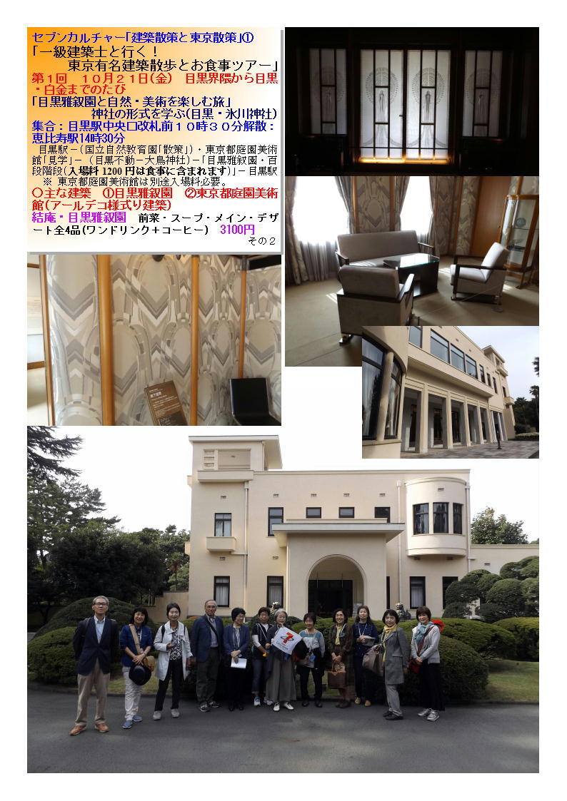 百段階段の入場とのセットで3100円。お得感のあるセットで食事。目黒雅叙園「結庵」_f0388041_10013368.jpg