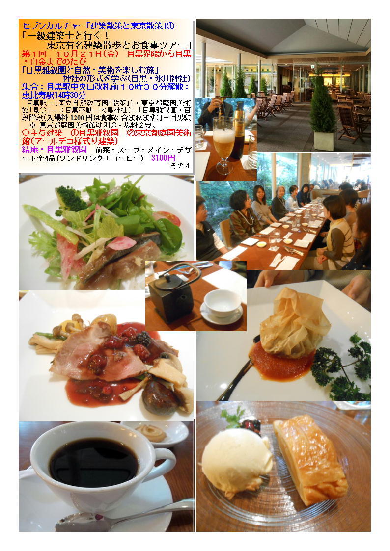 百段階段の入場とのセットで3100円。お得感のあるセットで食事。目黒雅叙園「結庵」_f0388041_10014829.jpg