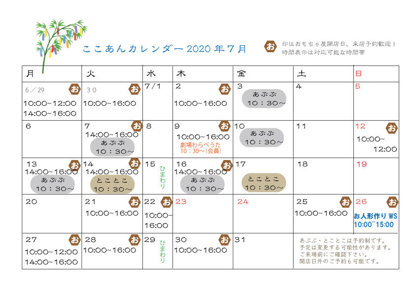 7月の予定 子己庵生活