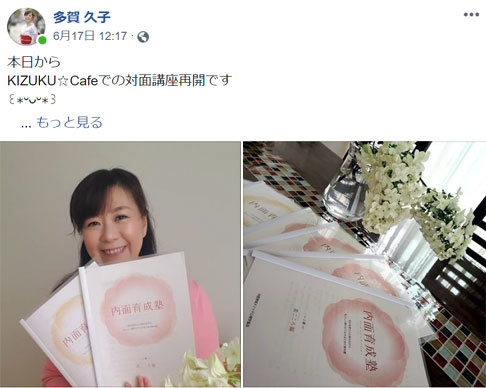 オンラインで内面育成塾を初開催!テレビ出演も果たした咲良美登理さん_d0169072_22552048.jpg
