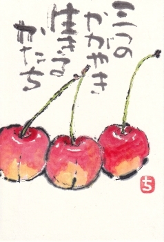 三つのさくらんぼ 北川ふぅふぅの 赤鬼と青鬼のダンゴ 絵てがみのある暮らし 三つのさくらんぼ 北川ふぅふぅの 赤鬼と青鬼のダンゴ 絵てがみのある暮らし