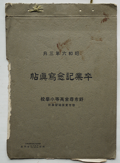 愛知県）碧海郡安城第四尋常小学校 卒業記念（写真帖） 昭和11年