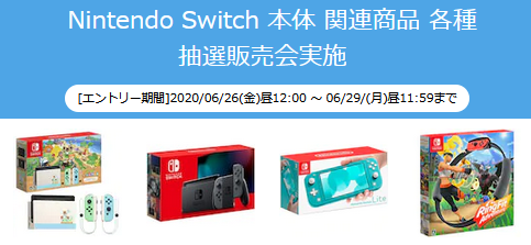 ひかりTVでNintendo Switch本体・どうぶつの森セット・リングフィット抽選受付_d0262326_19135250.png