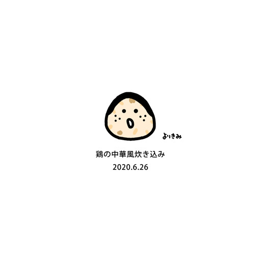 【おにぎり記録帳2020】No.157_c0327737_11582076.jpg