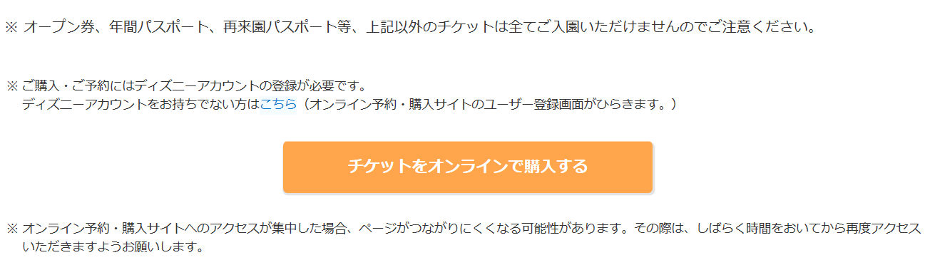 オンライン予約 やっぱり諦めたら負け 繋がらないのは皆同じ 東京ディズニーリポート