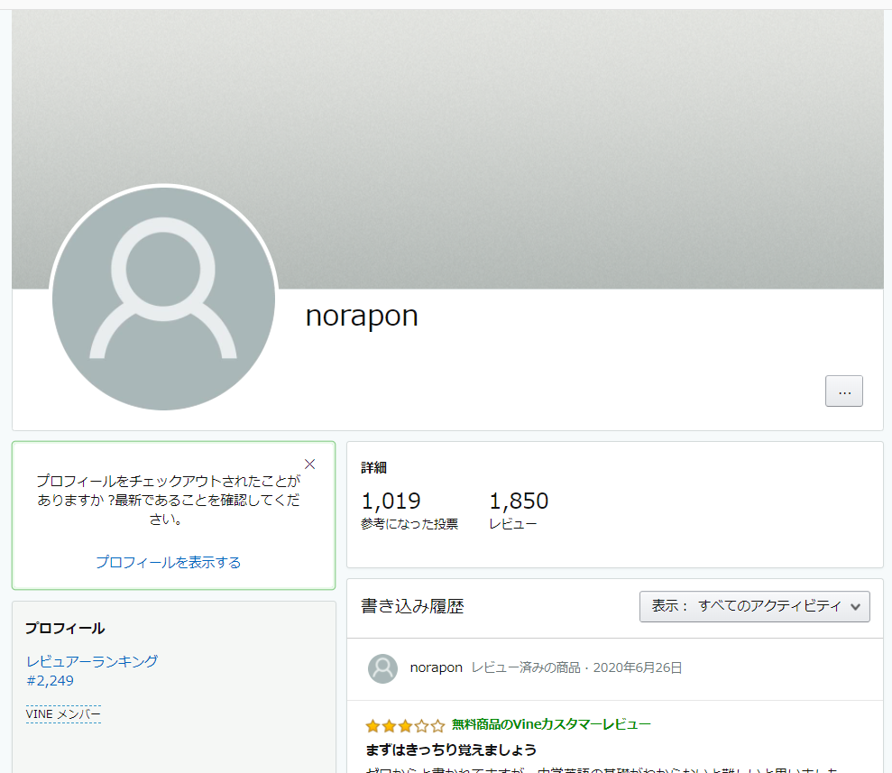 Amazon Vine先取りプログラムメンバー メルカリ 転売 特定 調査中 ｖｏｌ １５ Amazon Vine先取りプログラム転売 メンバー撲滅キャンペーン