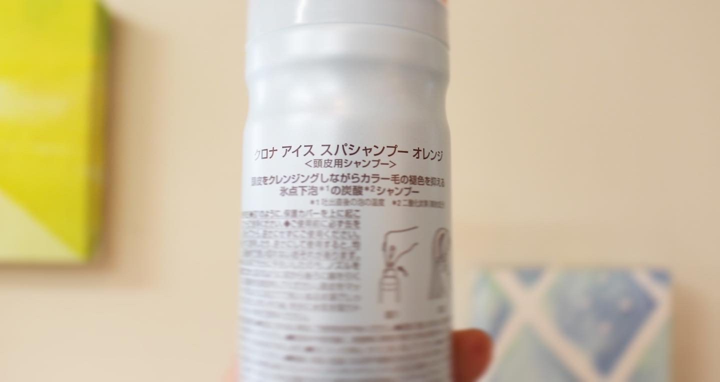 クイックスパ クロナ アイス スパシャンプー オレンジ Coto Ha の ブログ