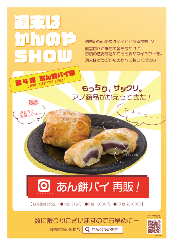 週末はかんのやSHOW 第四弾_e0218089_17582706.jpg