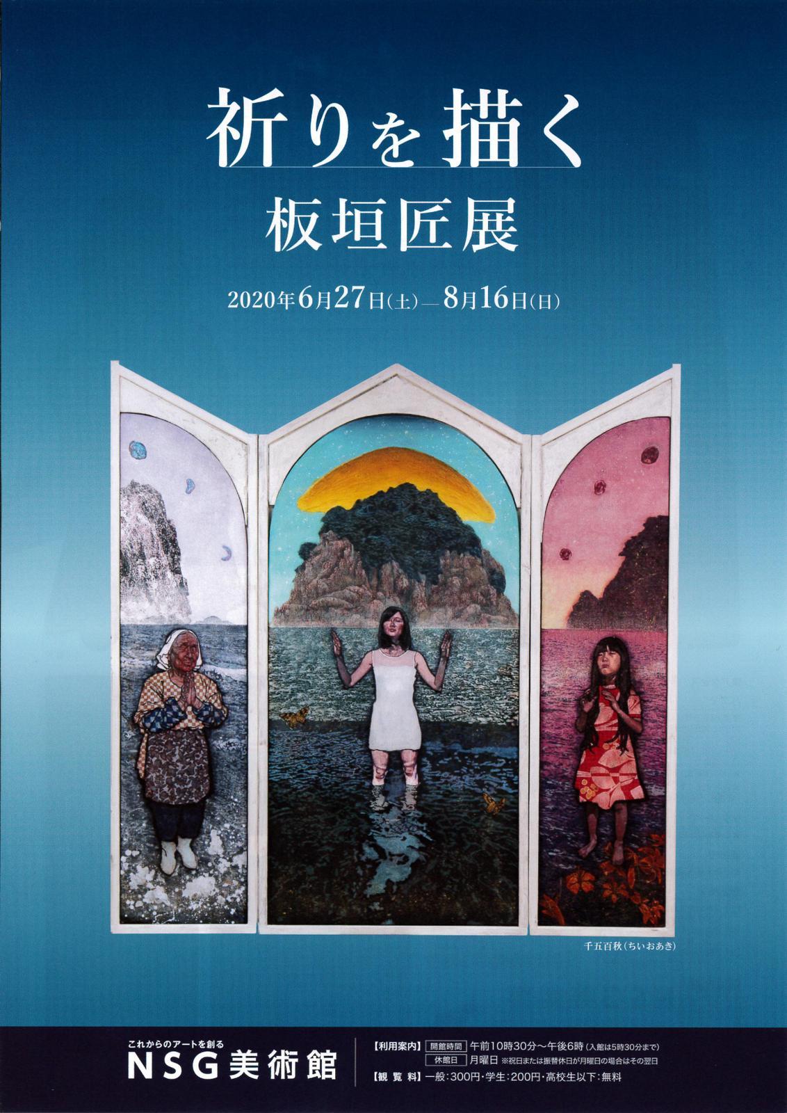 板垣匠 作品展 今日よりスタート。_e0046190_17264958.jpg