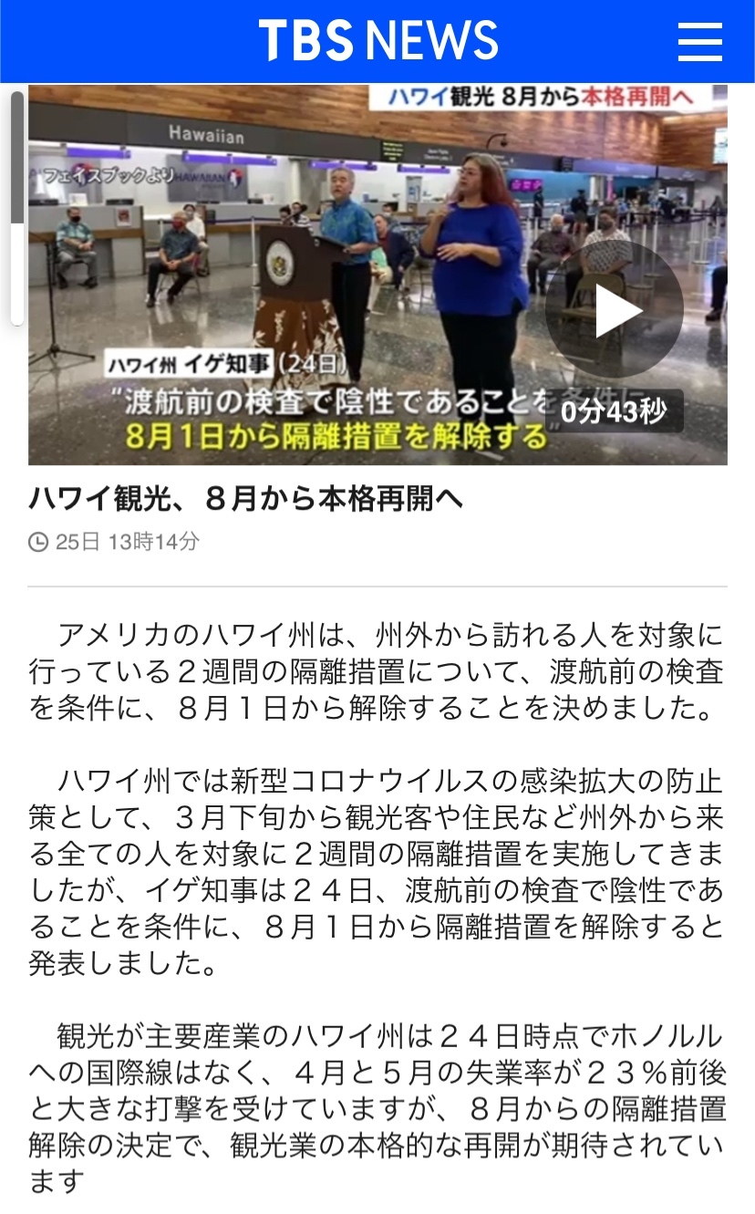 グアムに続きハワイも解禁になるらしい リタイア夫と空の旅 海の旅 二人旅