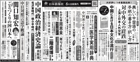 日本僑報社の「今月のメディア報道」＜５月末～６月＞_d0027795_12130322.jpg