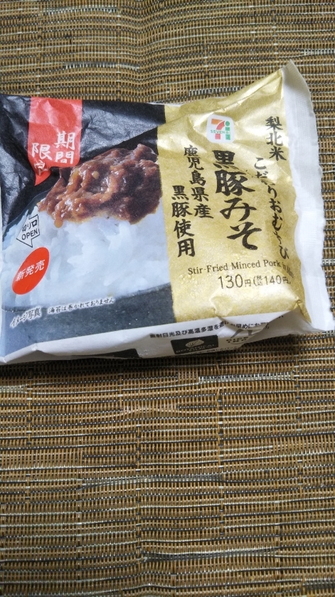今週もセブンイレブンでおにぎり2個無料でゲット!_f0076001_23433905.jpg