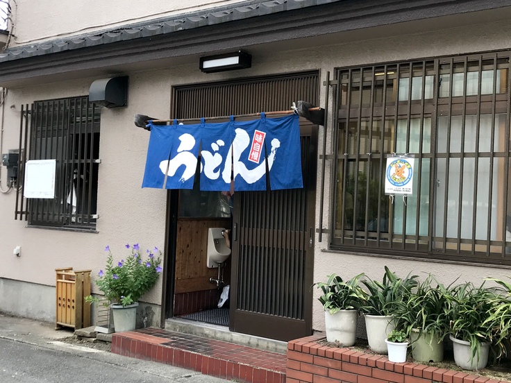うどん冷1.5人前@ふたばや(八王子)_c0212604_11173884.jpg