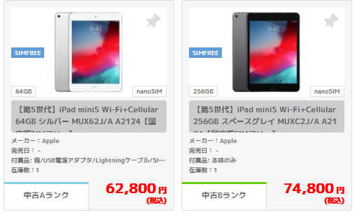 2020年6月 iPad mini(第5世代)の白ロム・中古価格相場感_d0262326_20033101.png