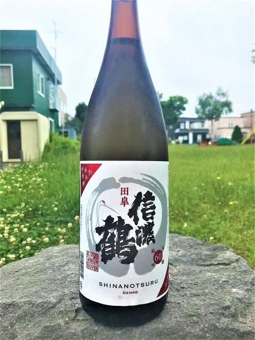 【日本酒】信濃鶴⭐番外編『田皐-DENKOU-』純米吟醸 無濾過生原酒 特別限定蔵出し 令和1BY🆕_e0173738_14334713.jpg