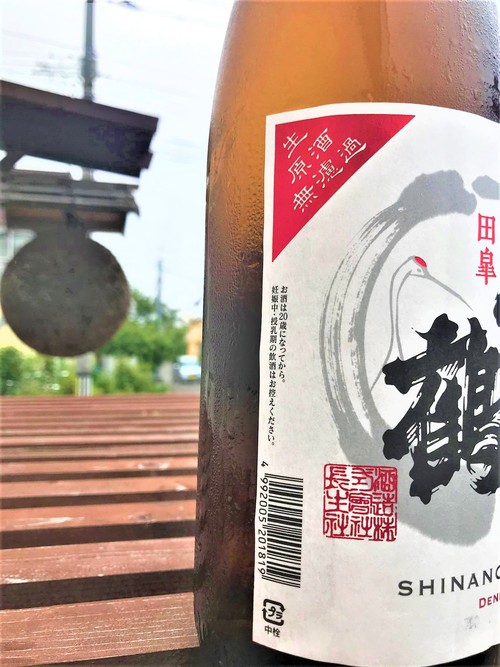 【日本酒】信濃鶴⭐番外編『田皐-DENKOU-』純米吟醸 無濾過生原酒 特別限定蔵出し 令和1BY🆕_e0173738_1434482.jpg