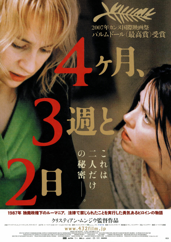 映画 4ヶ月 3週と2日 を教えてもらった チャウシェスクの人口増加政策がもたらしたもの 本日の中 東欧