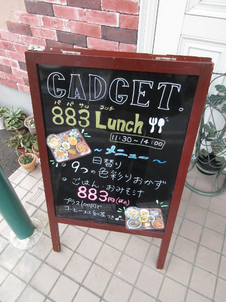 GADGET(ガジェット)_c0152767_17275524.jpg