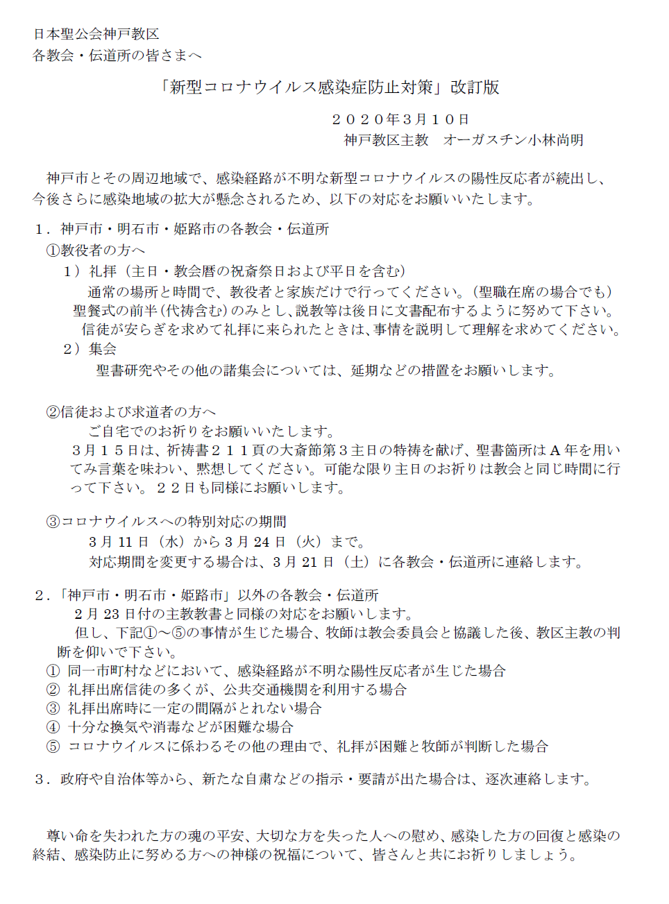 礼拝再開のお知らせと新型コロナウィルス感染防止ガイドライン_f0350182_08242792.png