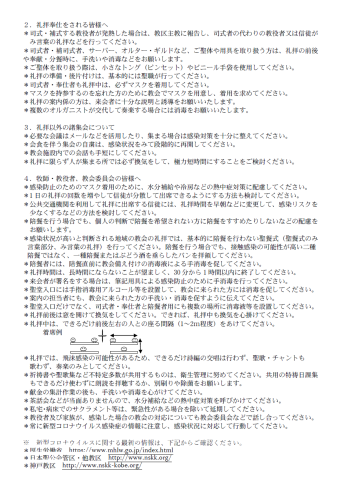 礼拝再開のお知らせと新型コロナウィルス感染防止ガイドライン_f0350182_08271605.png