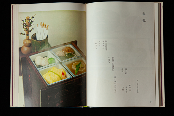 辻留懐石料理本装画東山魁夷